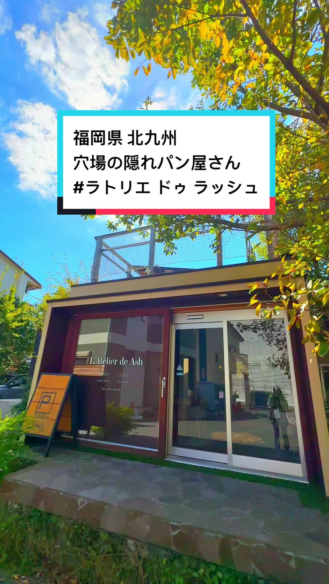 ラトリエ・ドゥ・アッシュ
