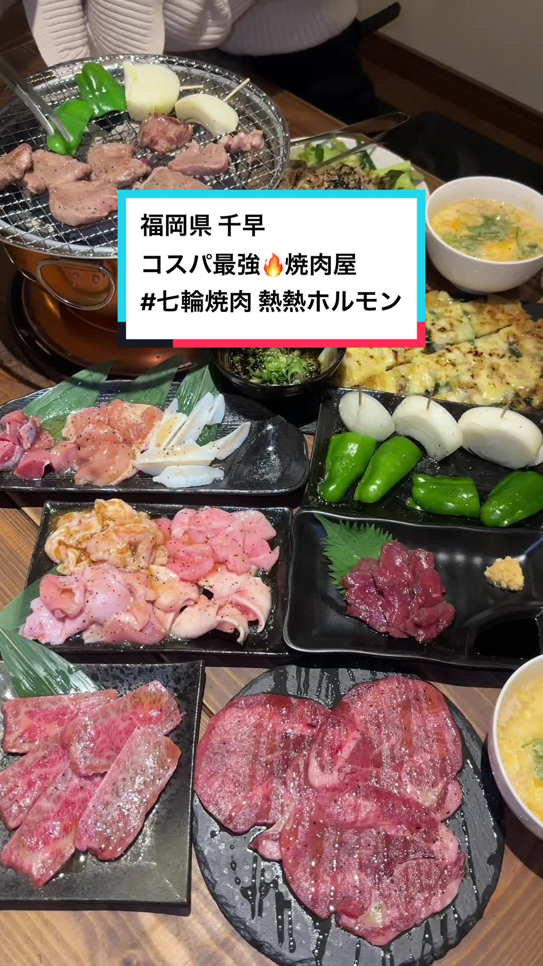 七輪焼肉 熱熱ホルモン