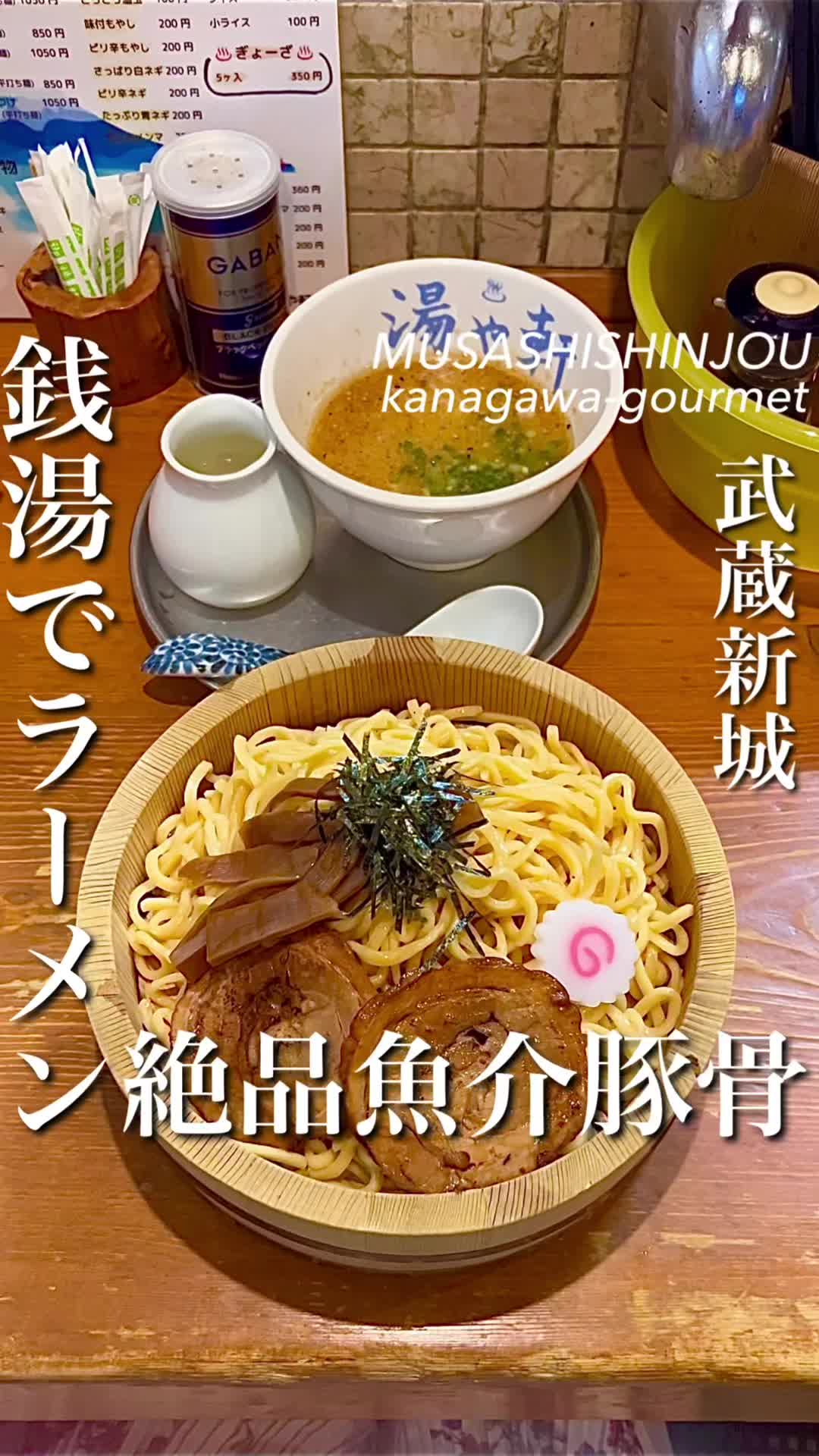 湯や軒