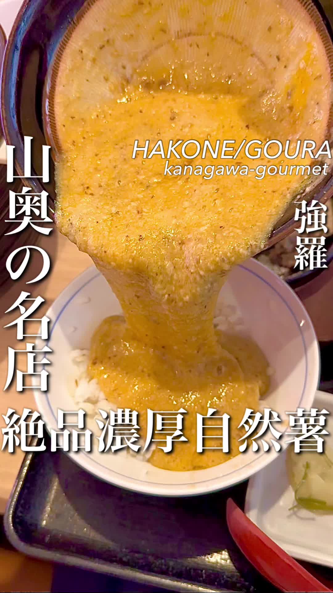 自然薯農家レストラン 山薬 宮城野本店