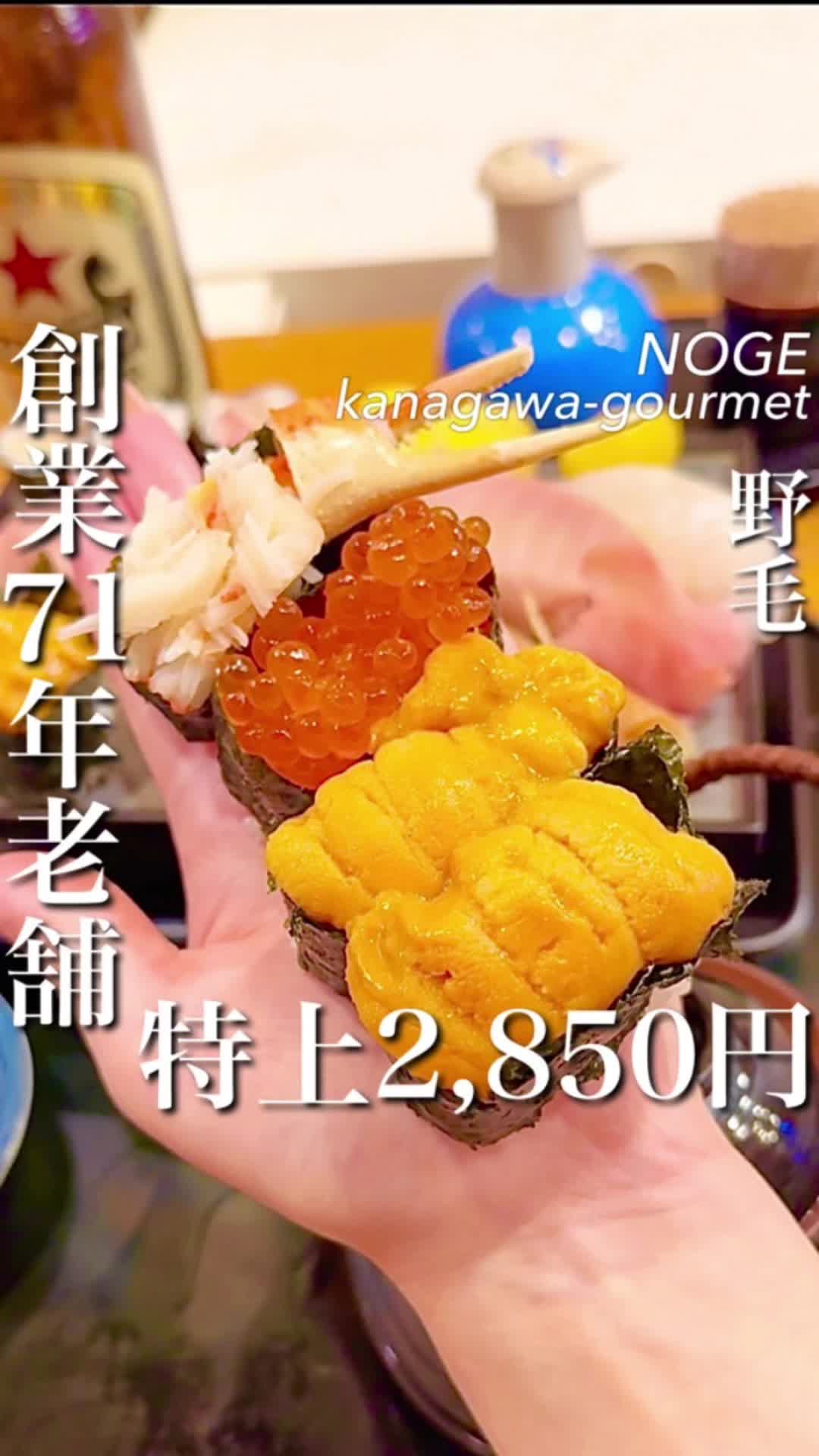 松葉寿し
