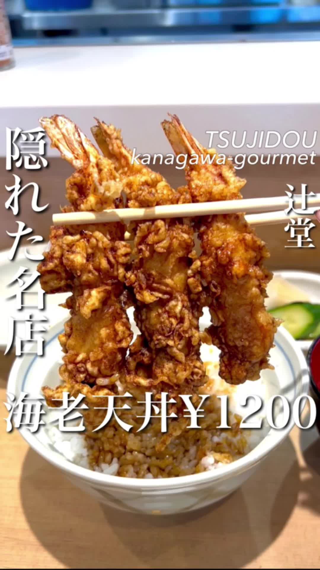天ぷら五島