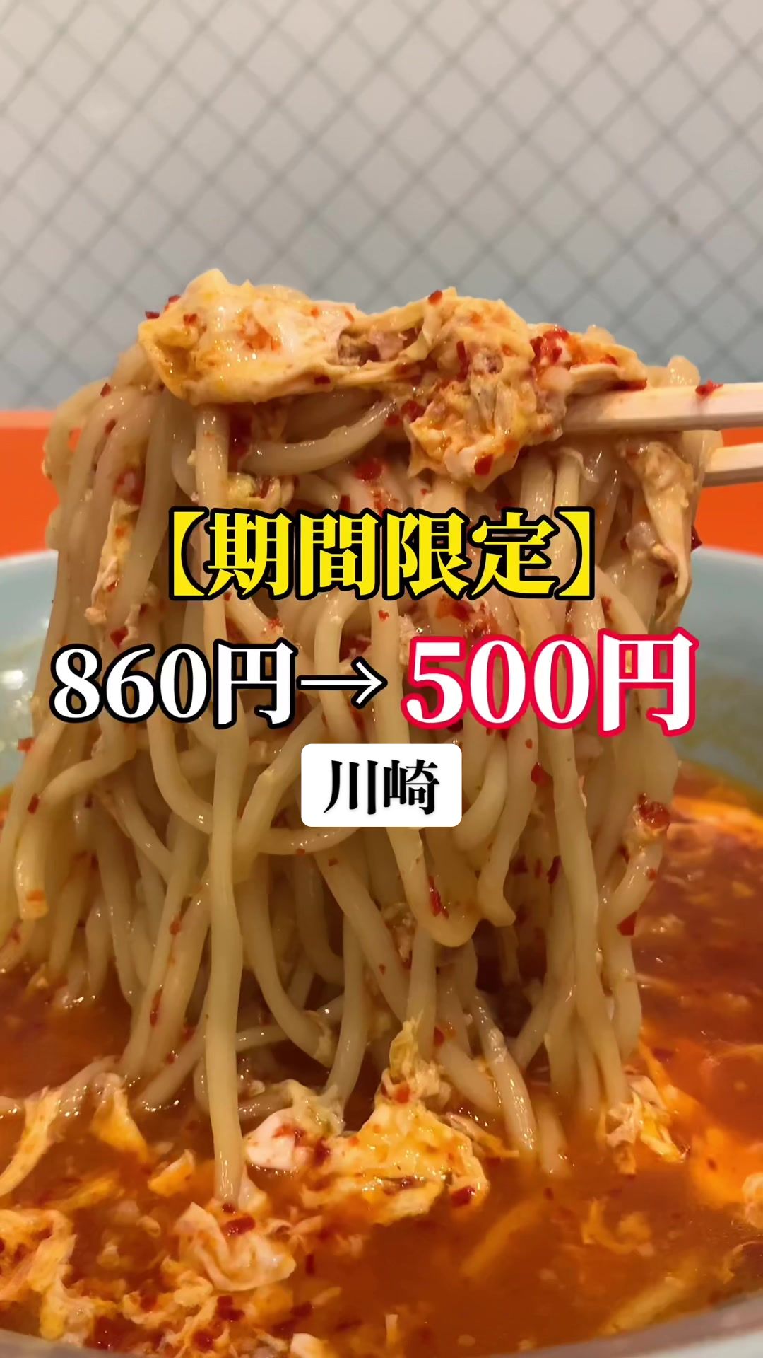 元祖ニュータンタンメン本舗 向ヶ丘遊園店