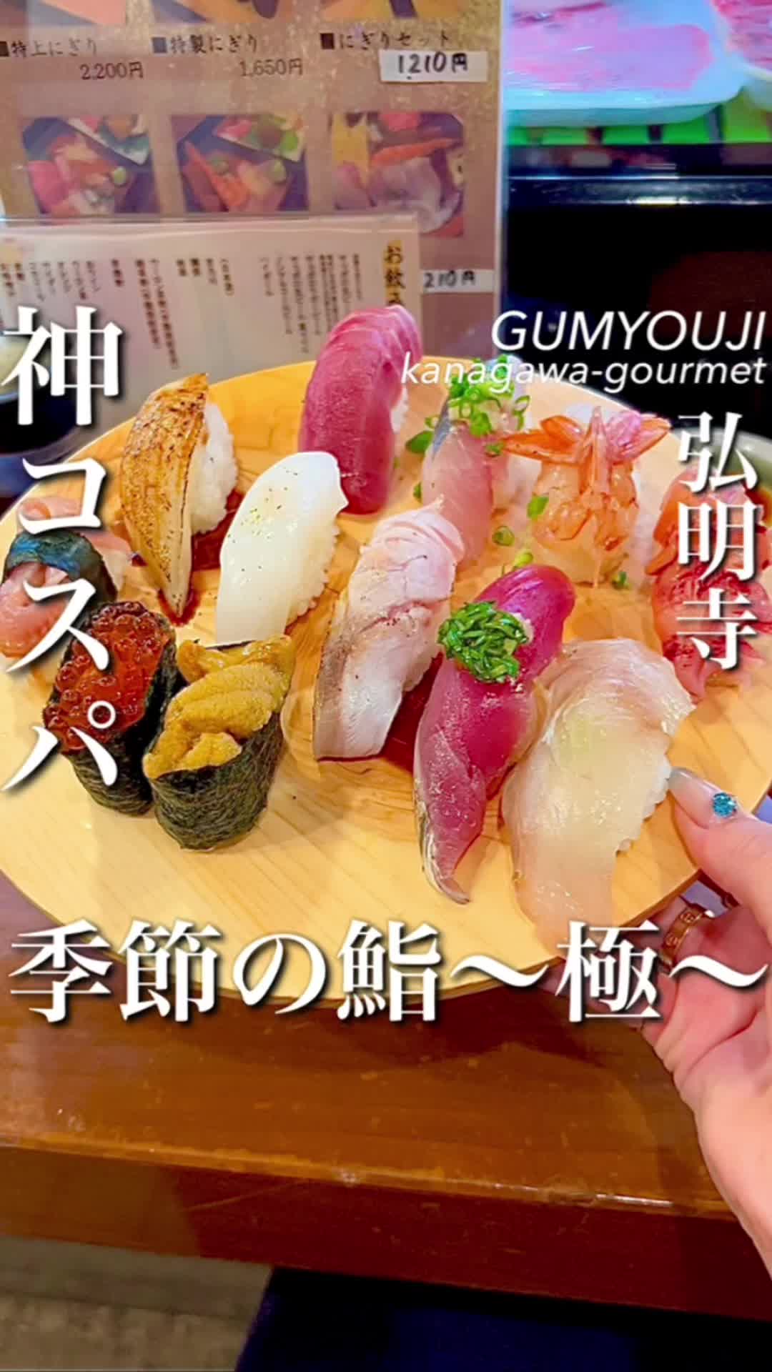 いなせ寿司弘明寺店
