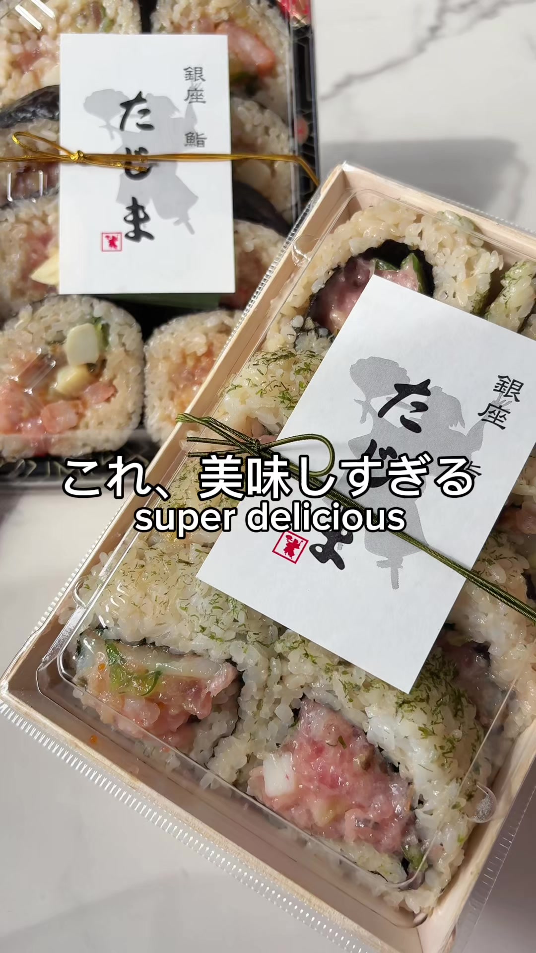 鮨 たじま