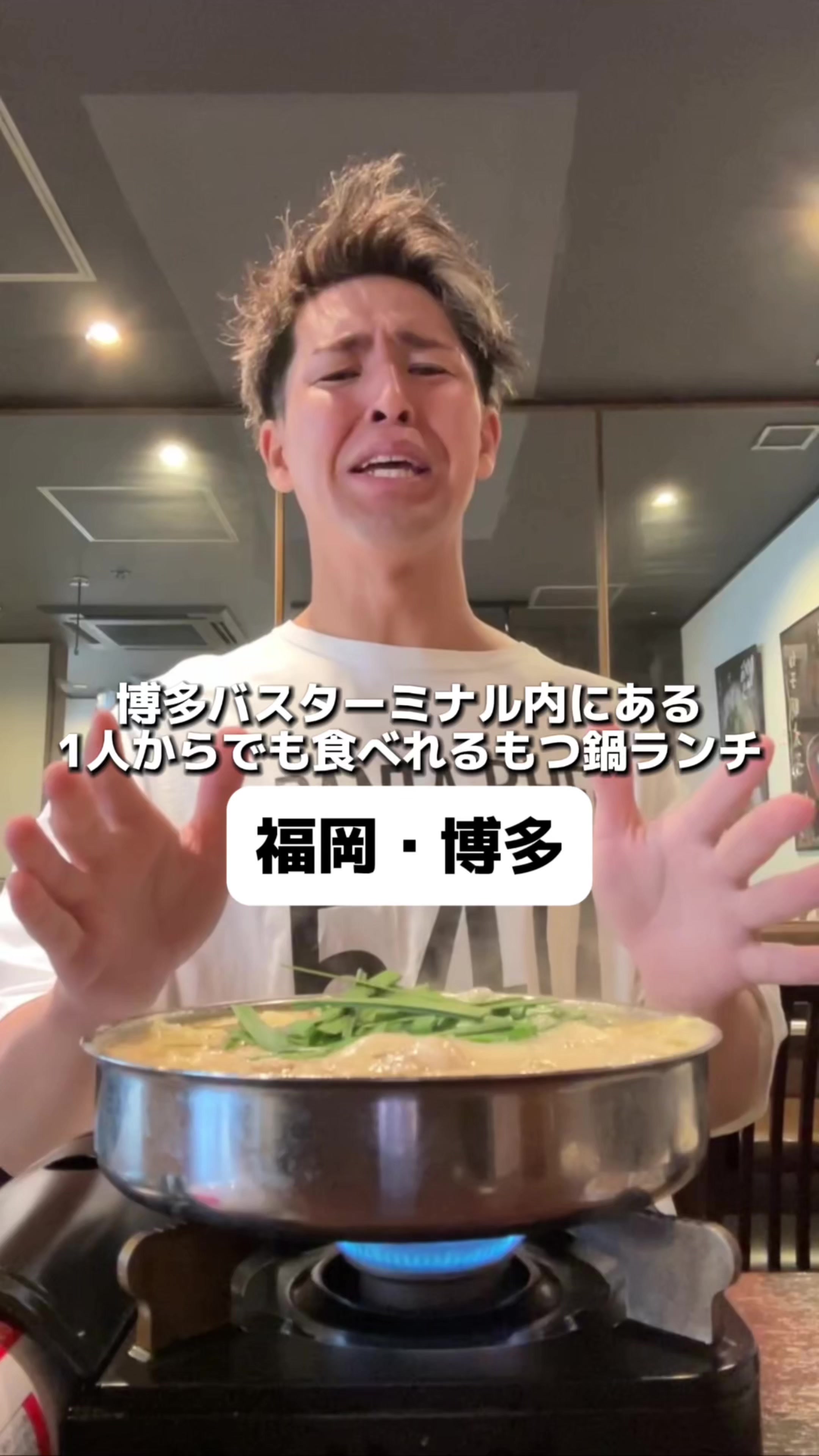 もつ鍋田しゅう 博多店
