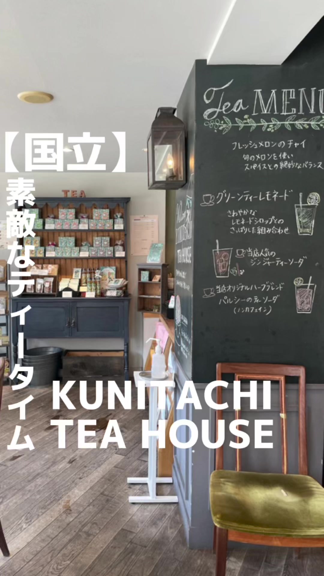 kunitachi tea house