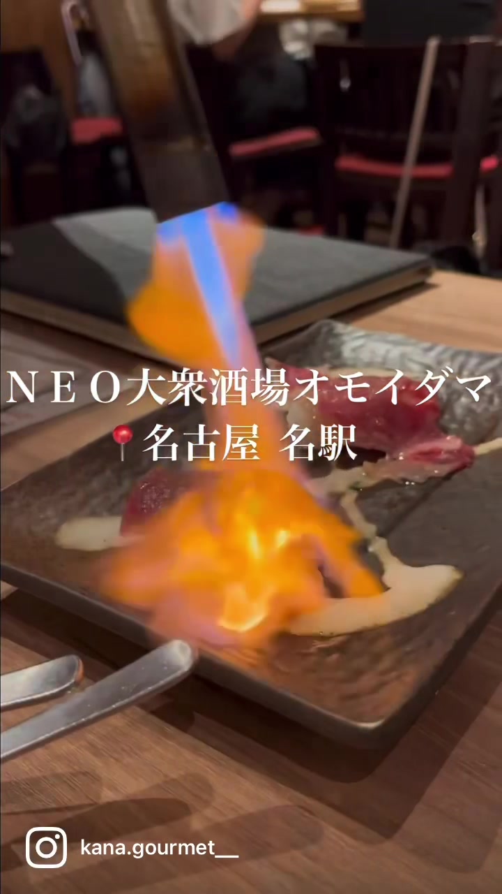 NEO 大衆酒場 オモイダマ