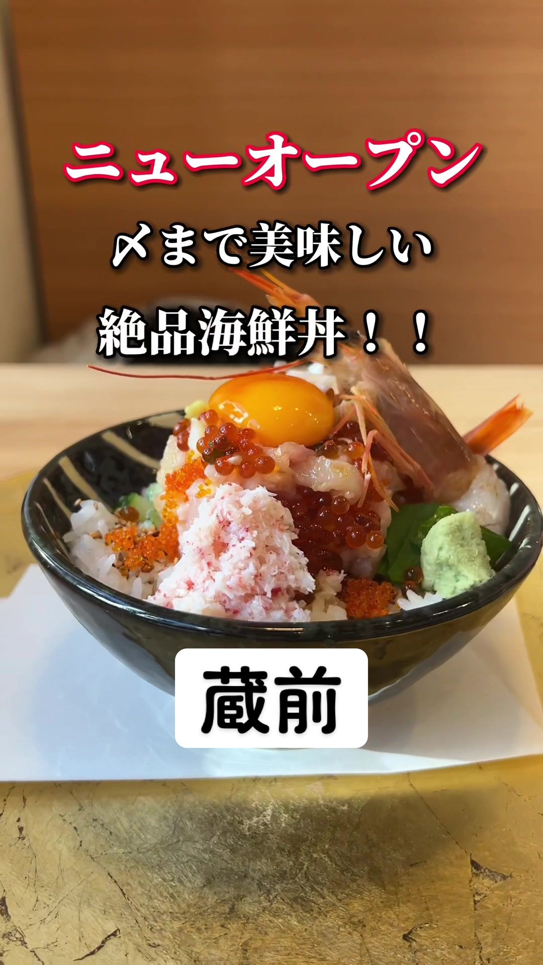 海鮮丼ころ九