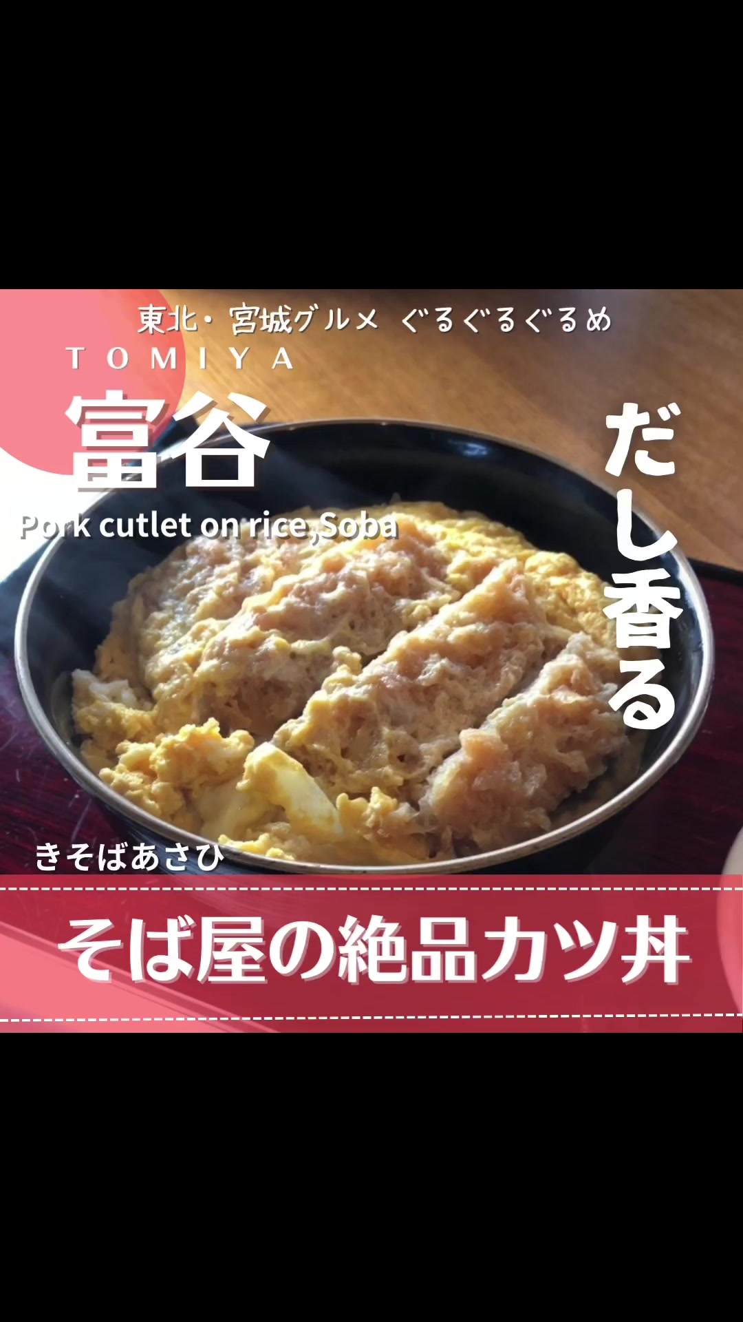 きそばあさひ