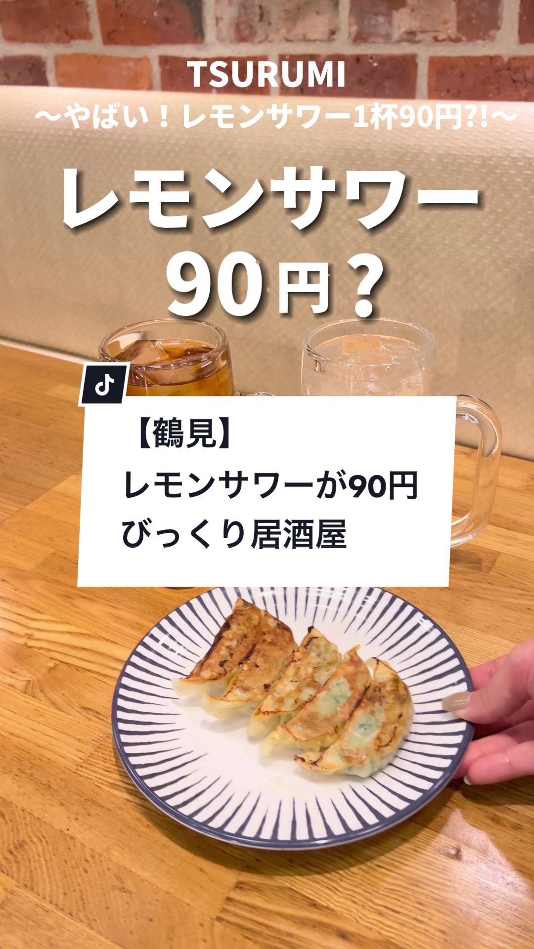 神田屋 鶴見東口店