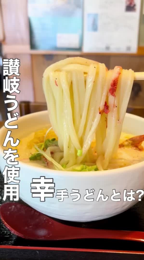 自家製うどん もりた