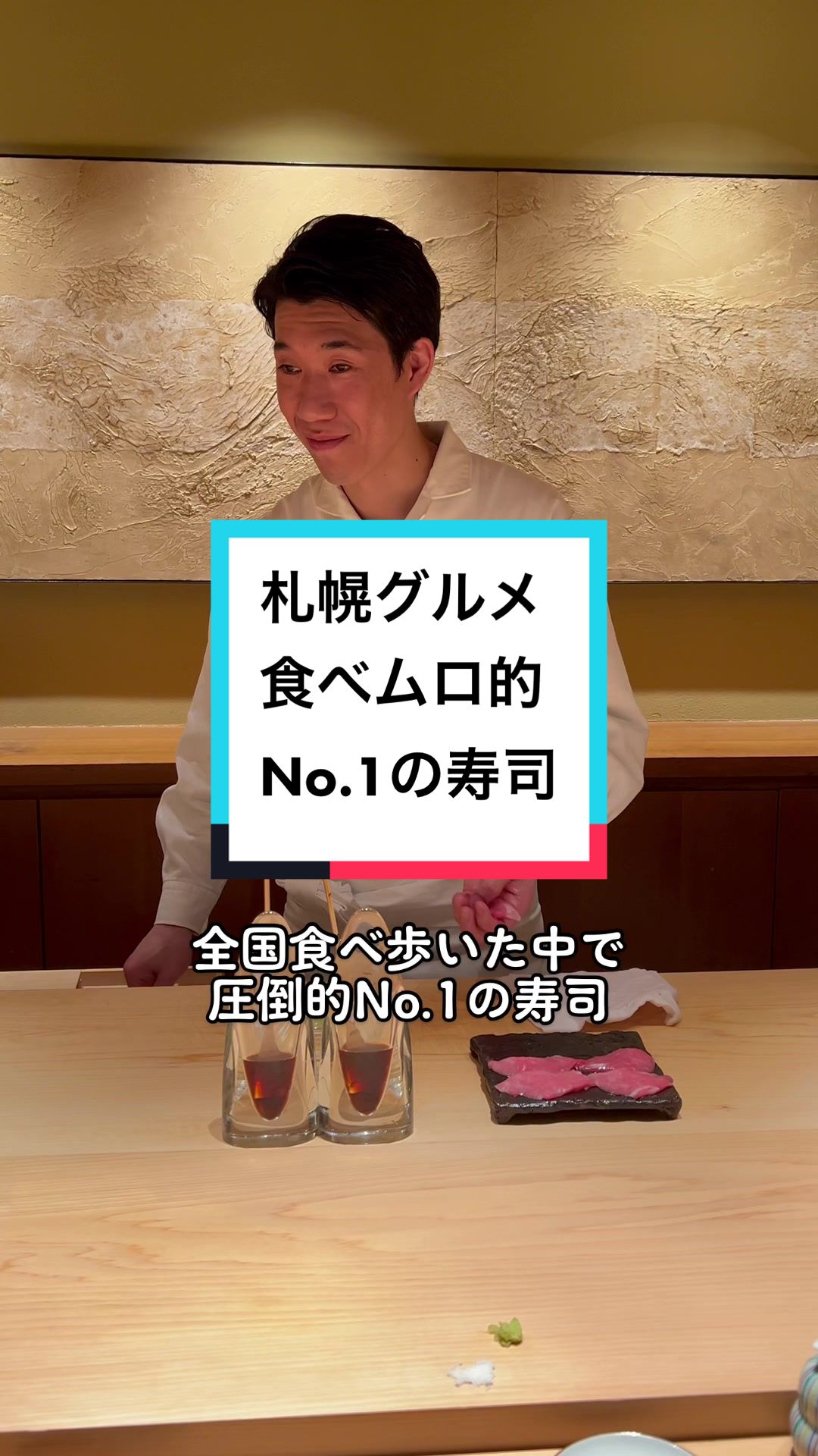 鮨 一幸