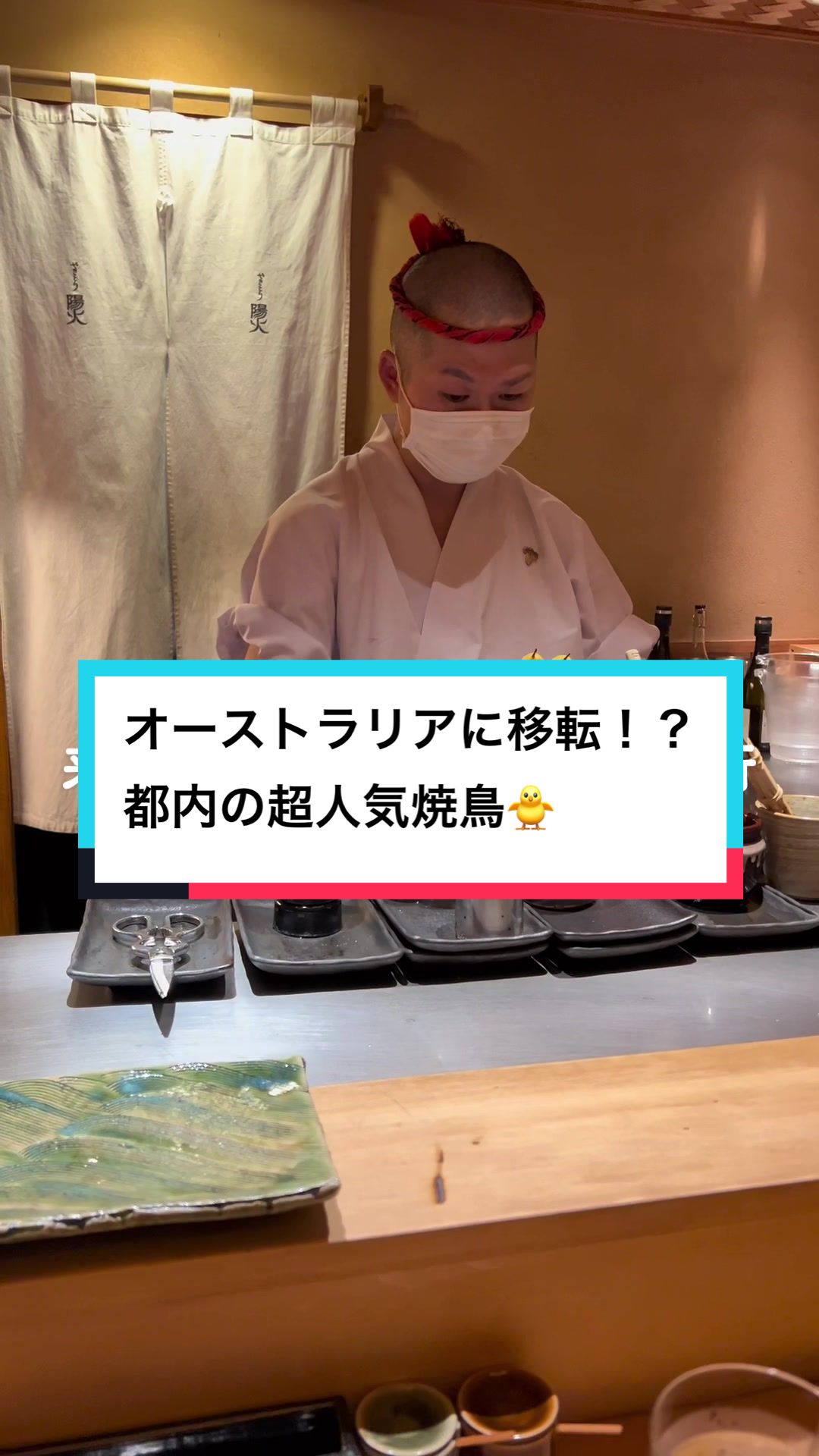 やきとり 陽火