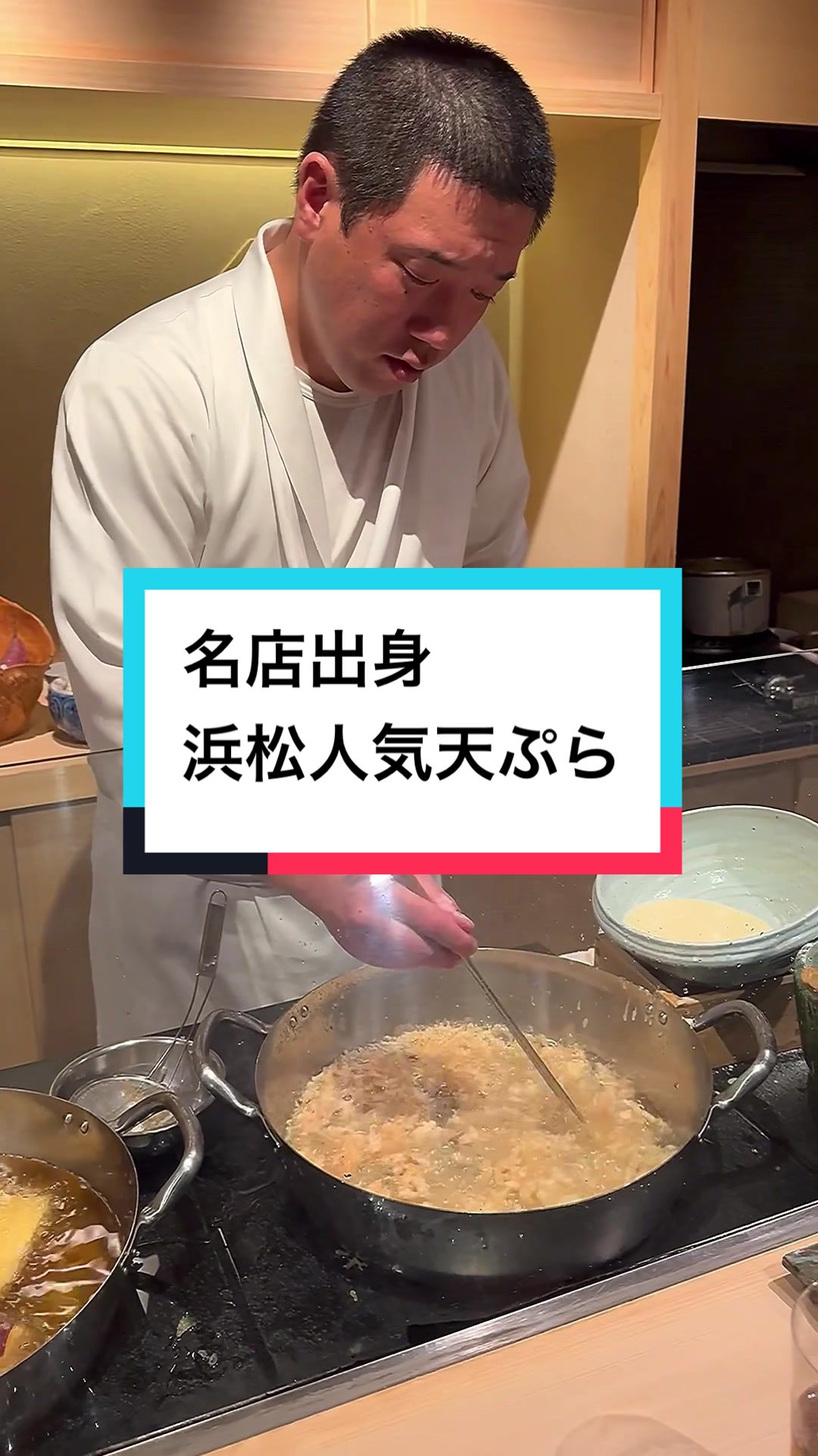 天ぷら 好し智