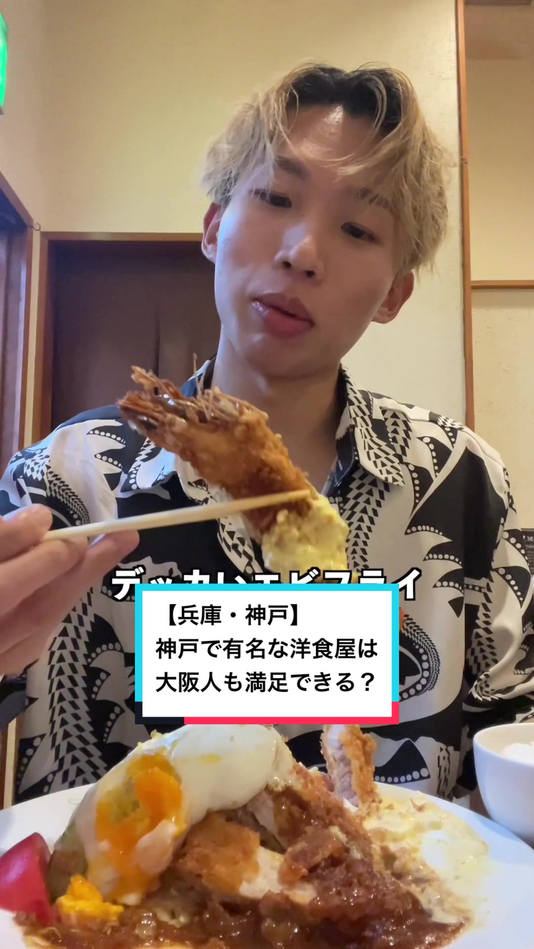 洋食の藤