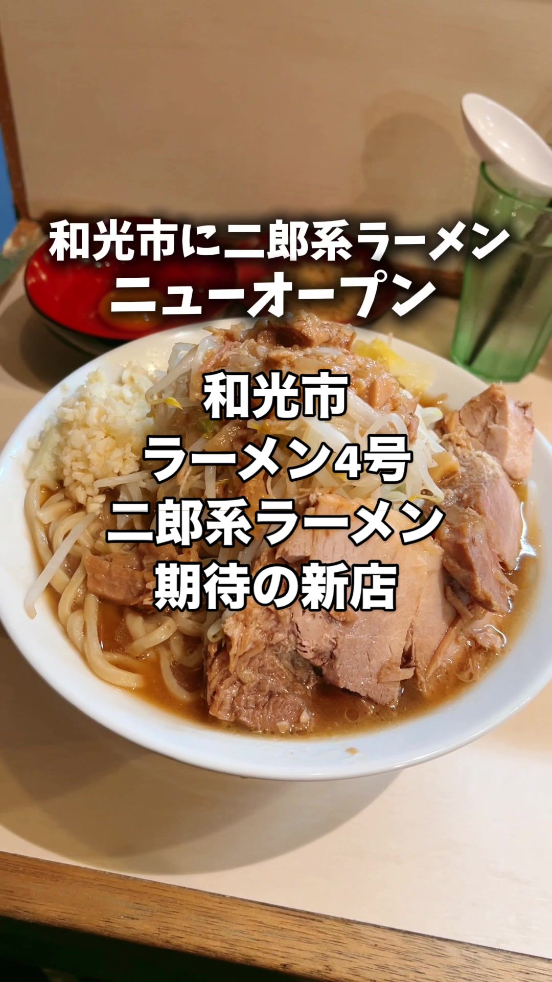 ラーメン４号