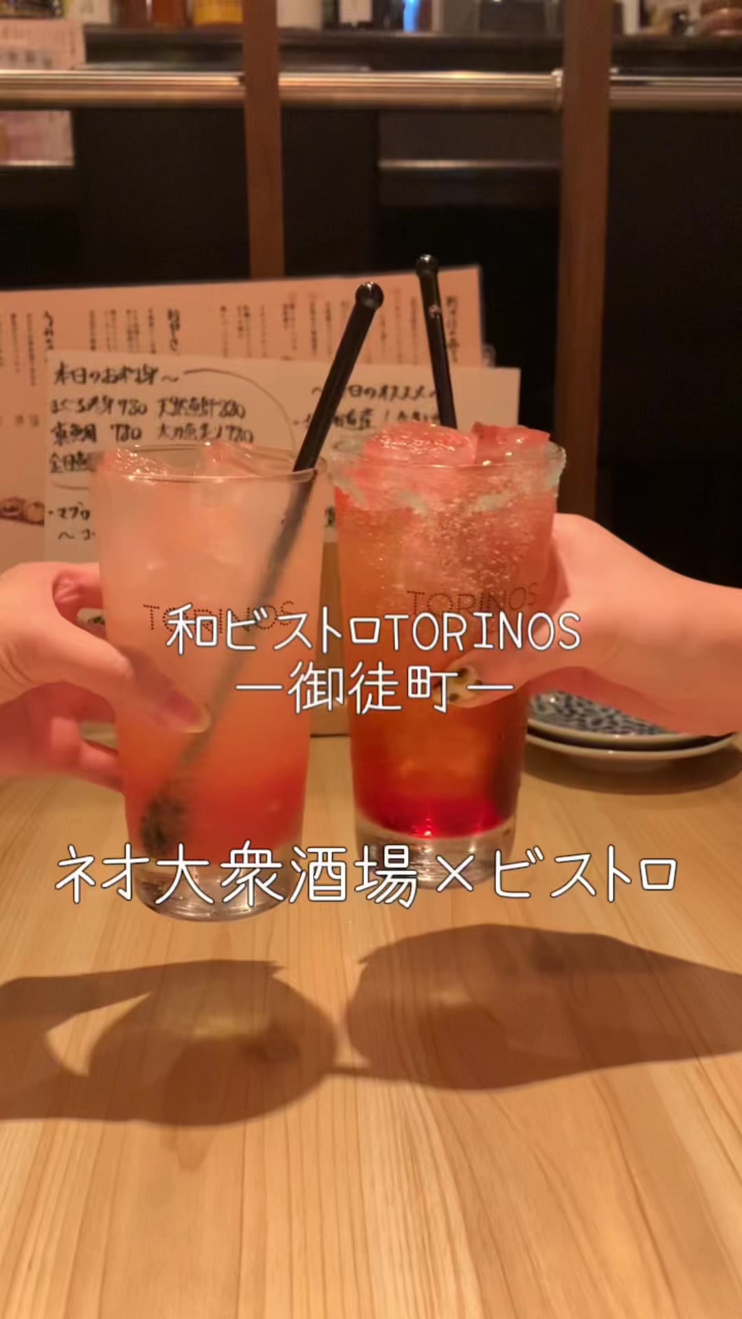 和びすとろTORINOS