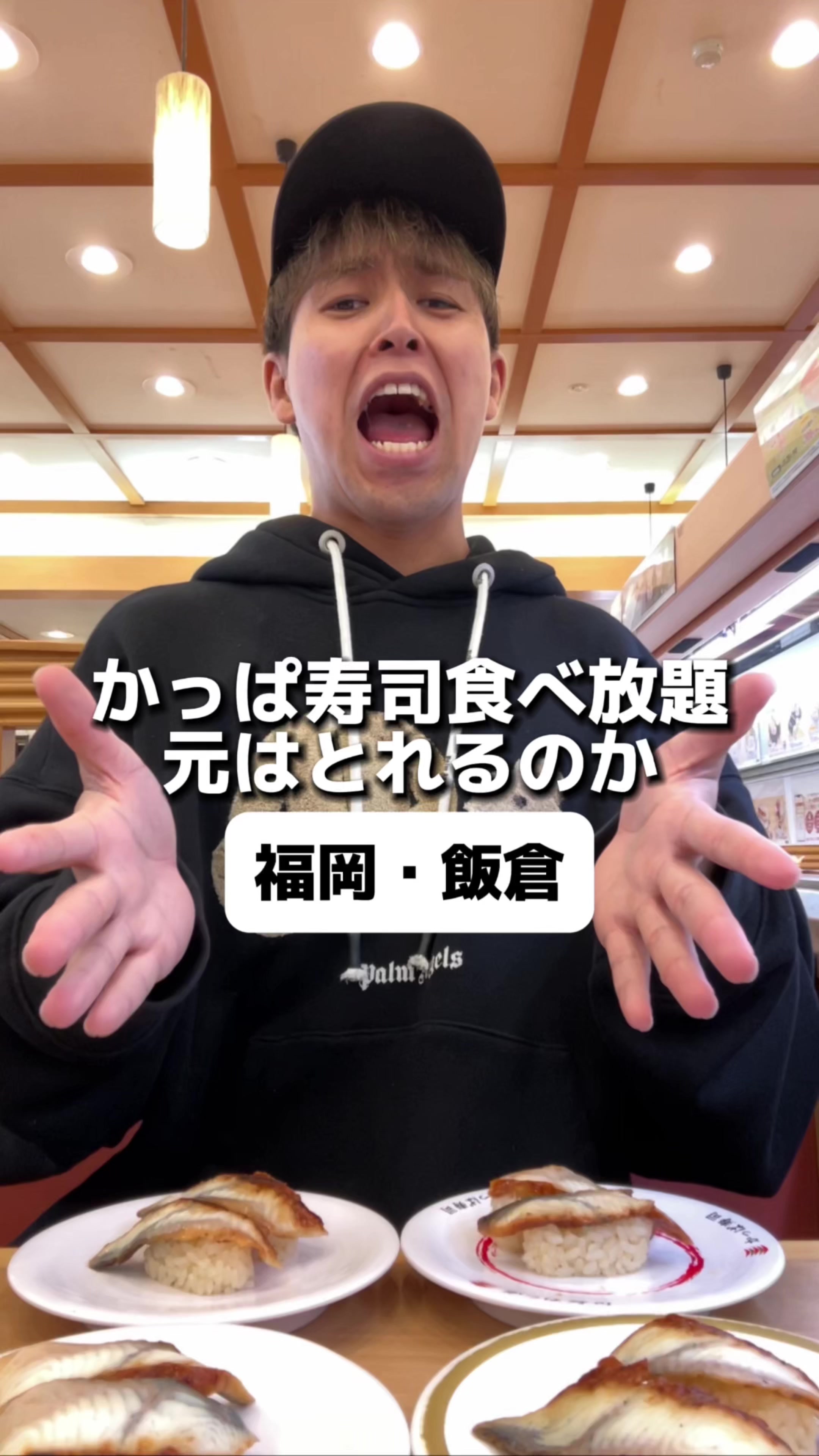かっぱ寿司 飯倉店