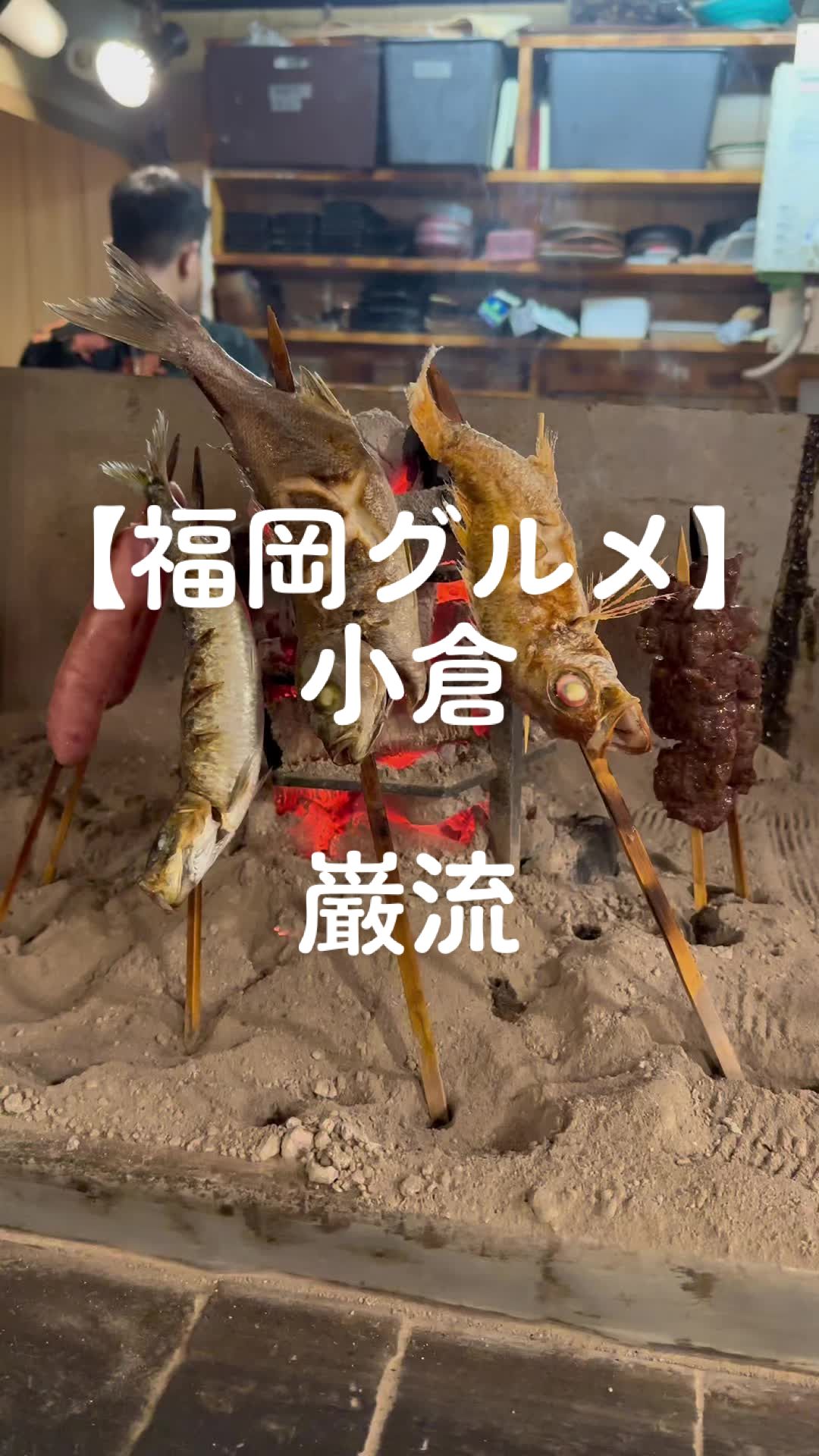巌流