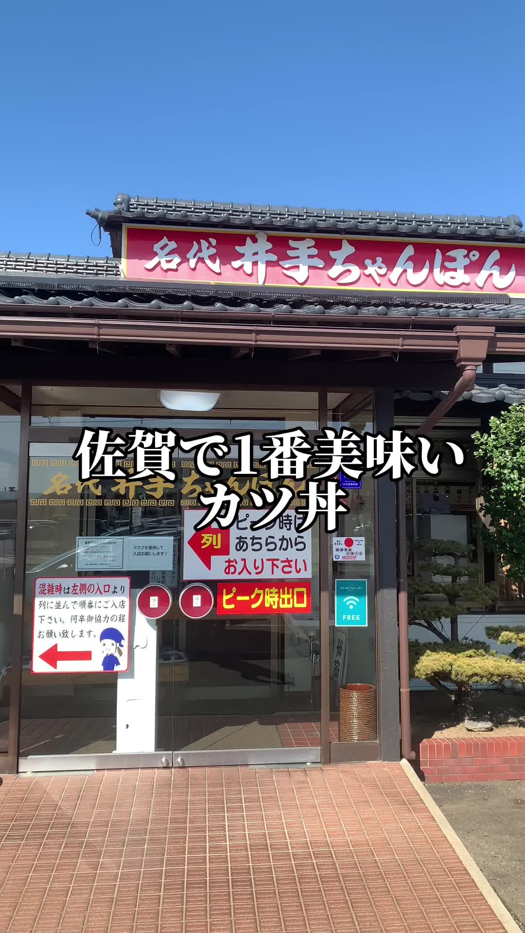 井手ちゃんぽん 本店