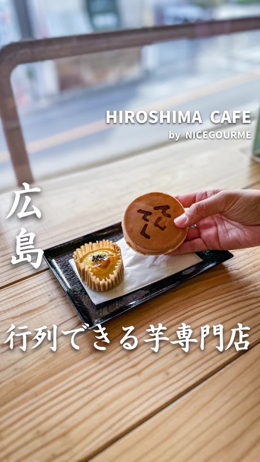 てくてくのさつまいも本舗