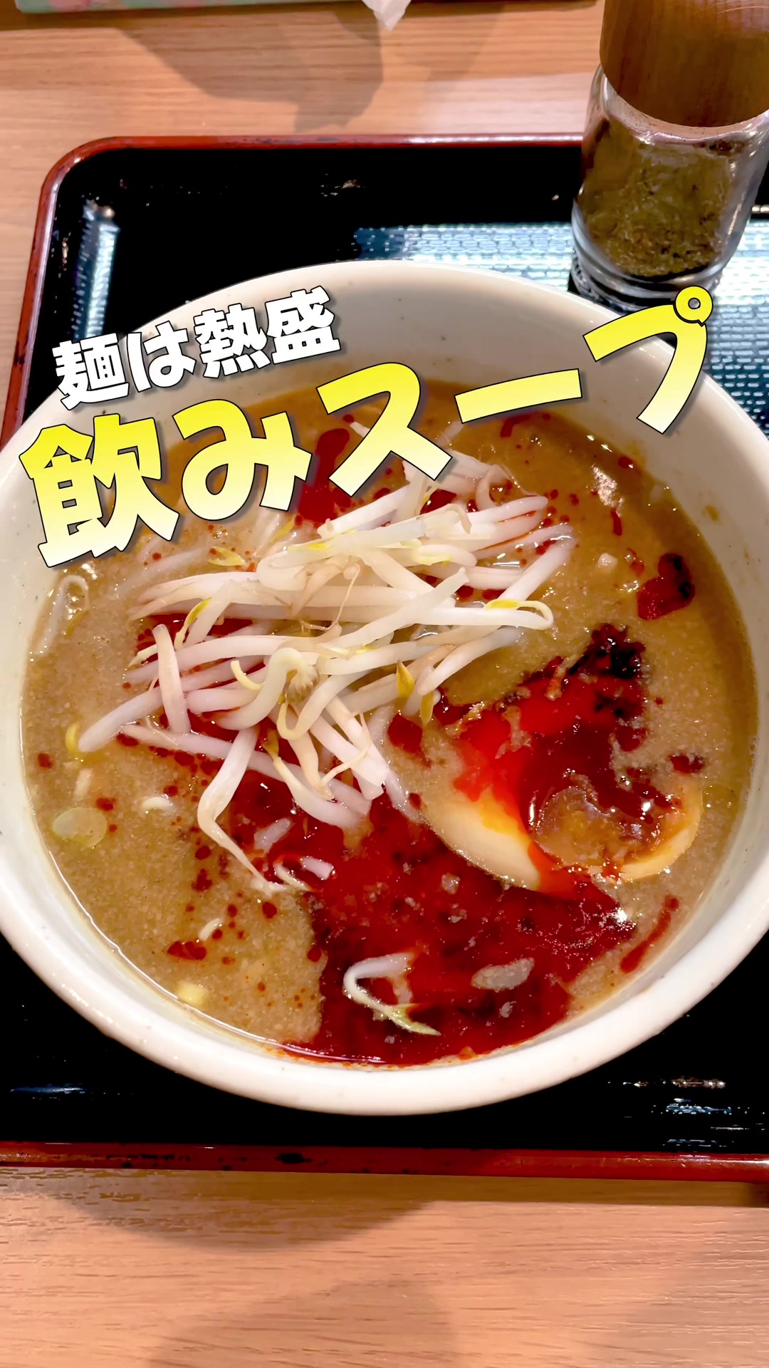 麺屋はつがい 北上店