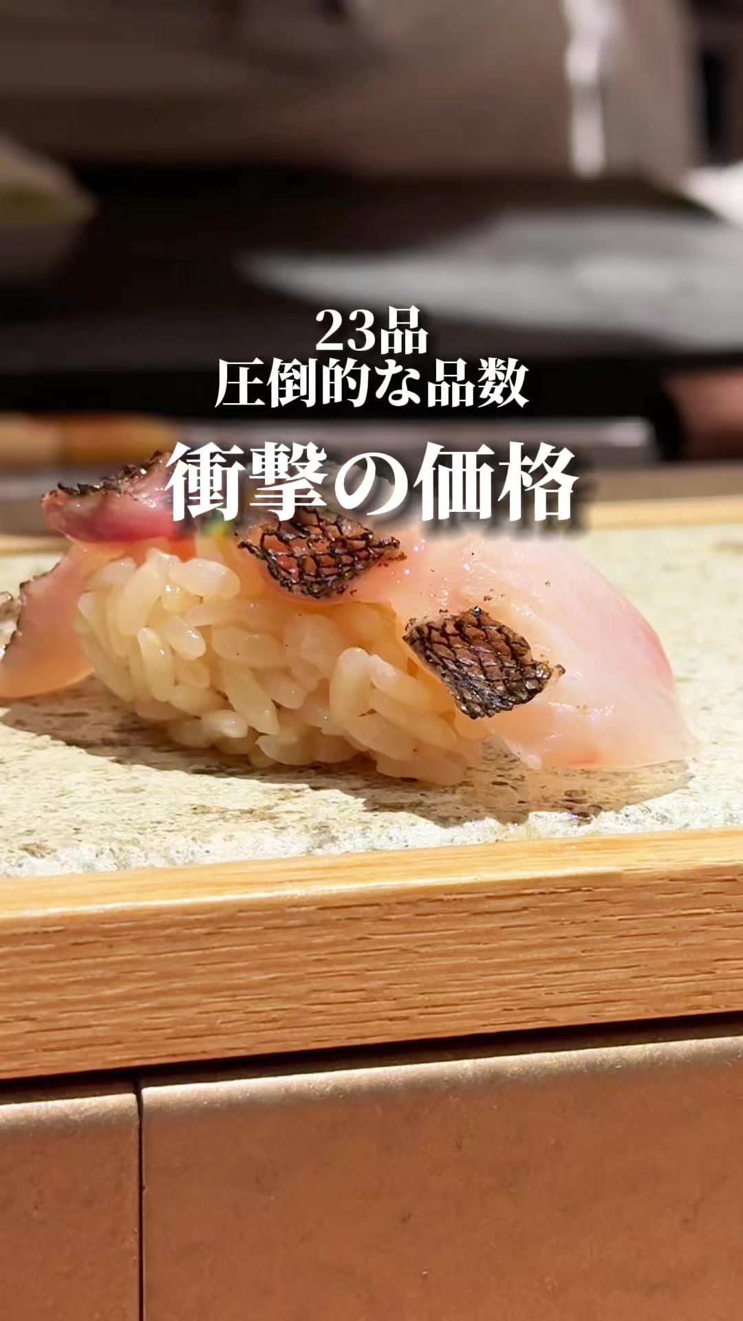鮨トキドキ串 海老虎