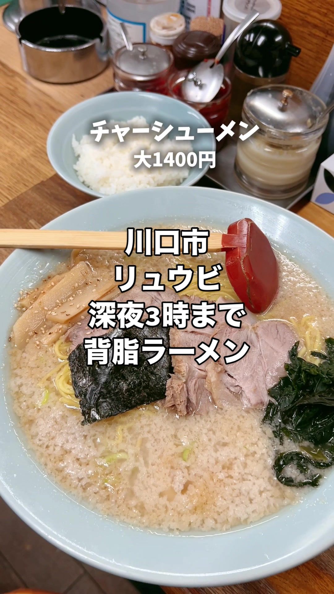ラーメンHOUSE リュウビ
