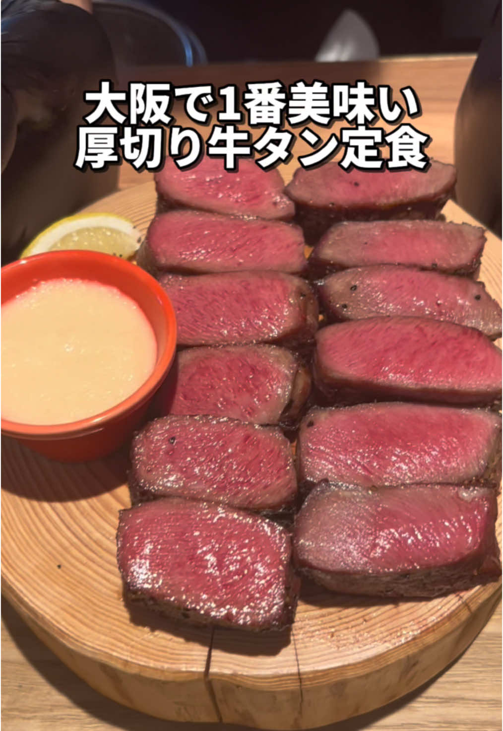 新宿焼肉 牛たんの檸檬 大阪本店
