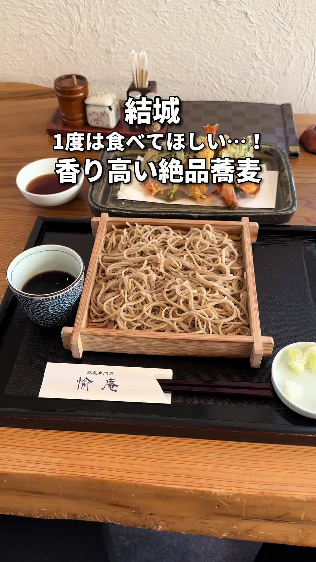 蕎麦専門店 愉庵