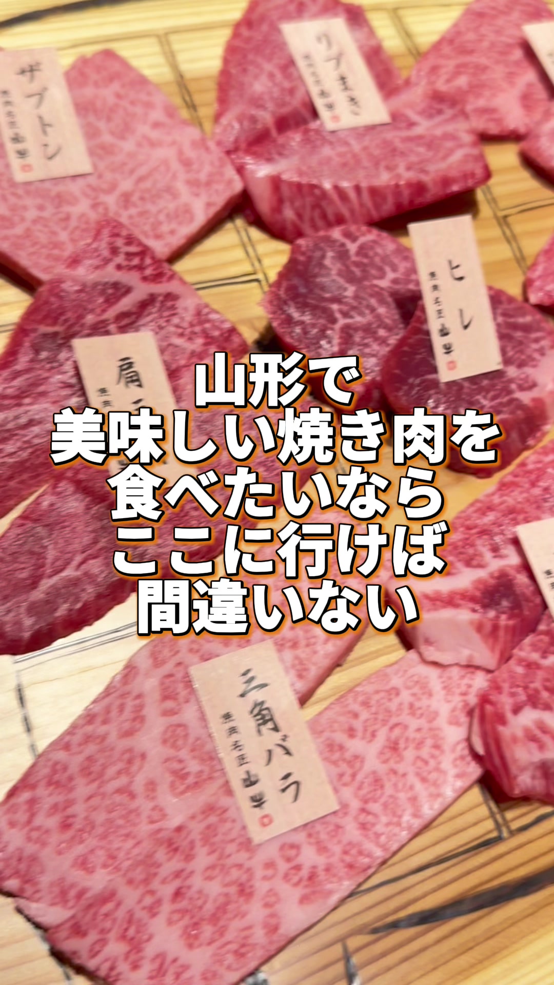 焼肉名匠 山牛 寒河江店
