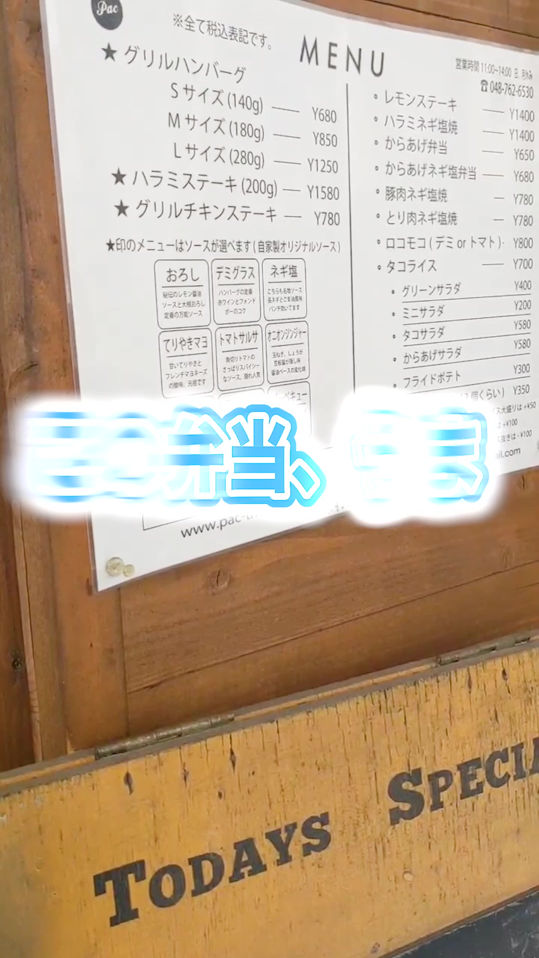 弁当パックマン