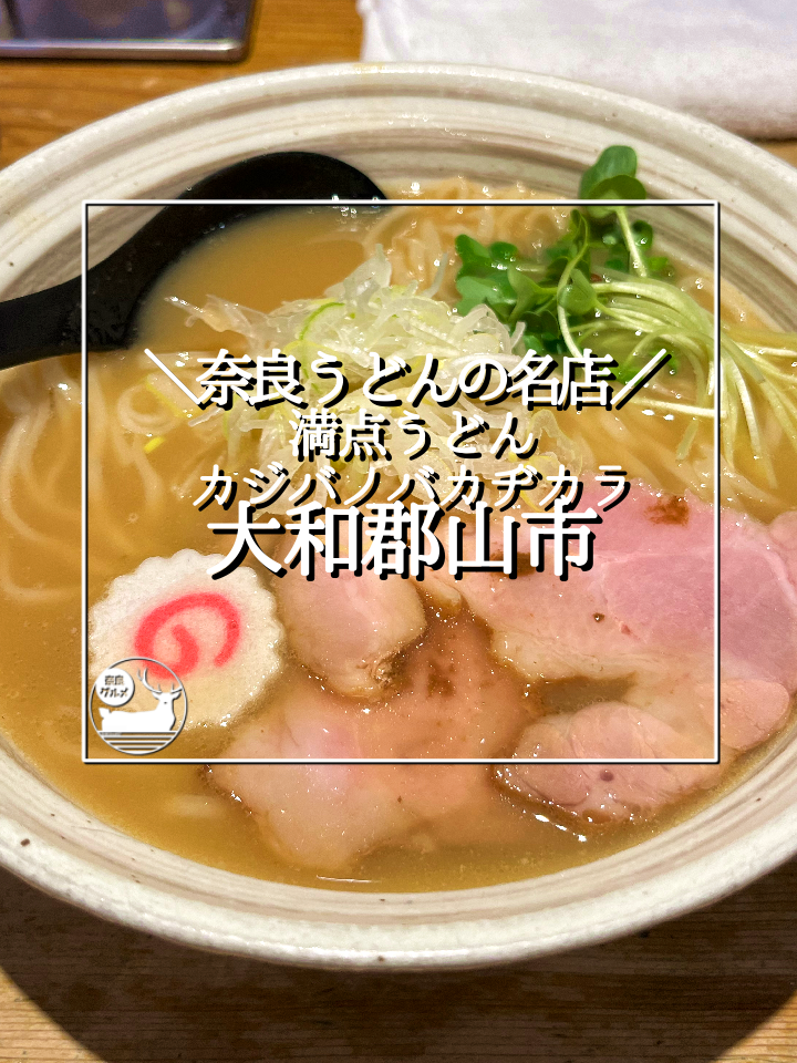 麺屋 NOROMA イオンモール大和郡山店