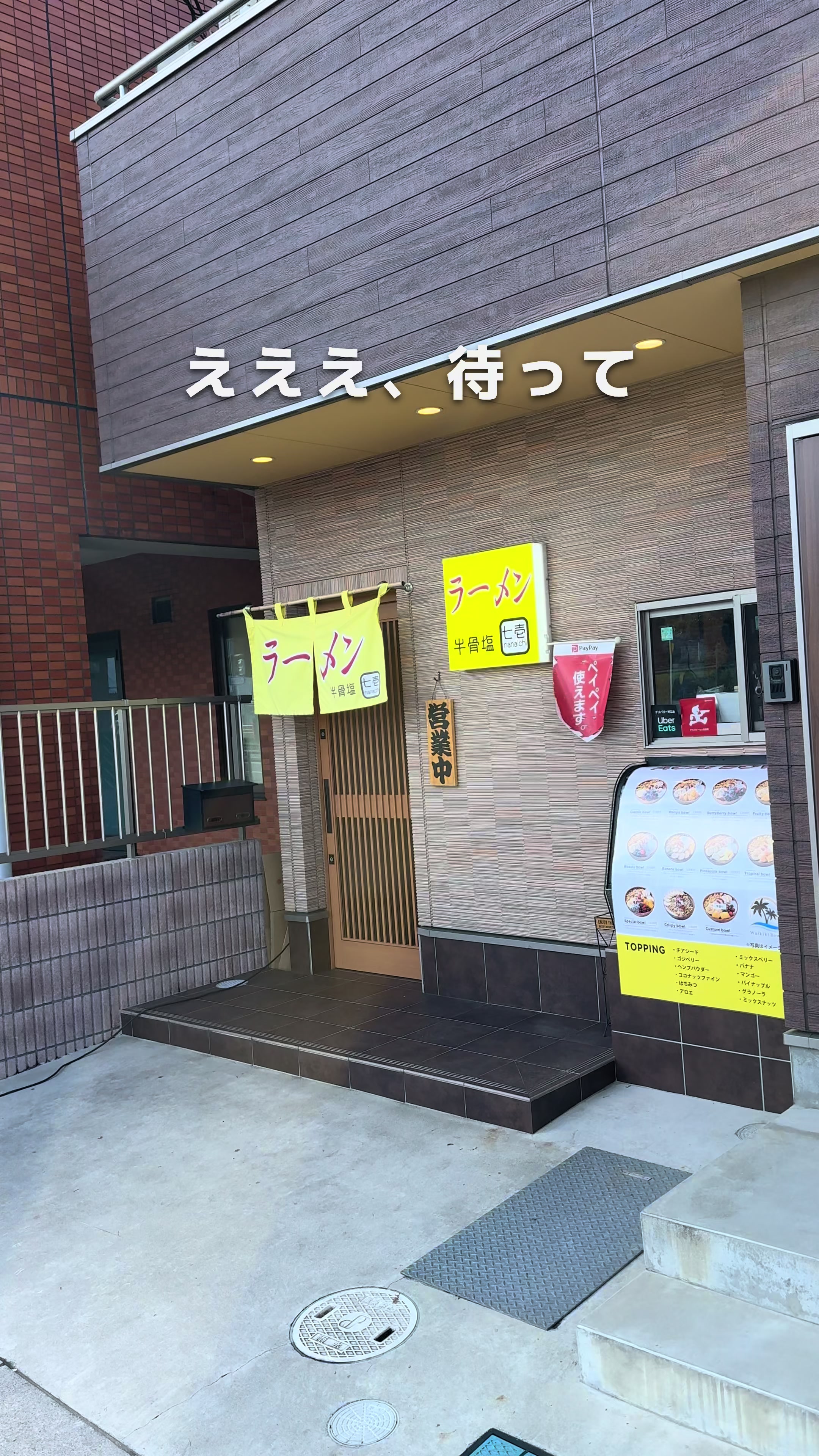 牛骨塩ラーメン 七壱