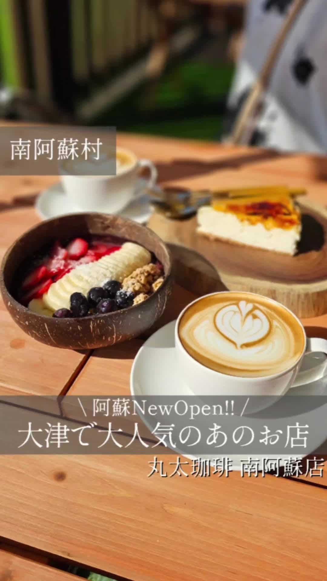 丸太珈琲 MARUTA COFFEE 南阿蘇店