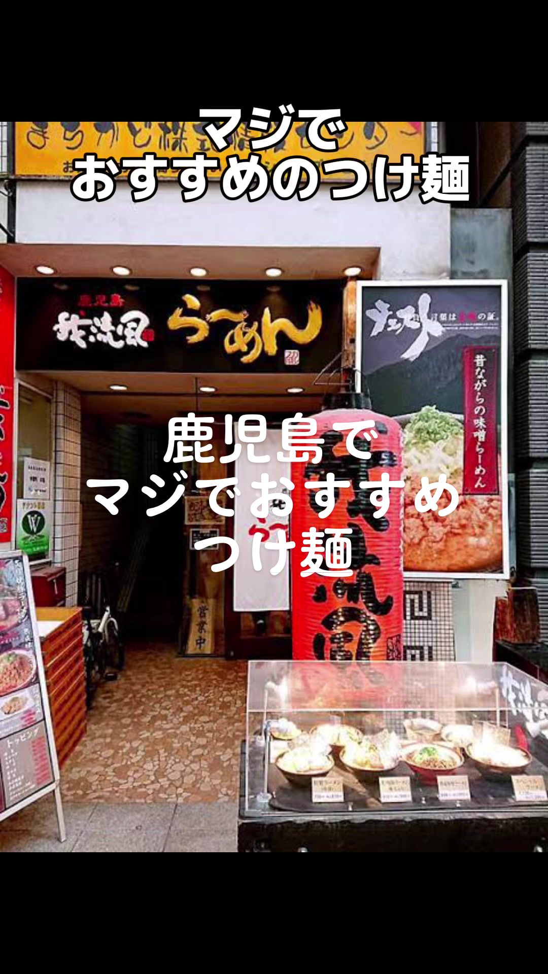 鹿児島ラーメン 我流風～がるふ～ 天文館本店