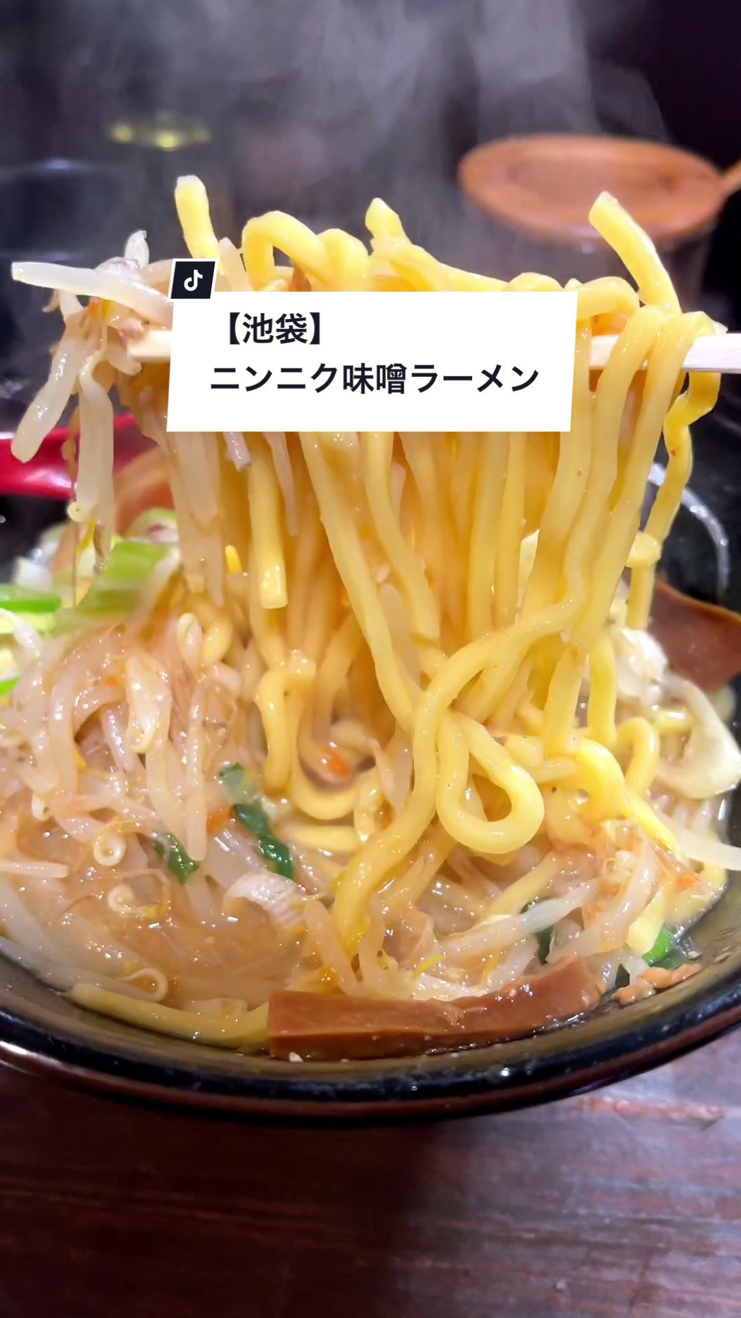 麺処 花田 池袋店