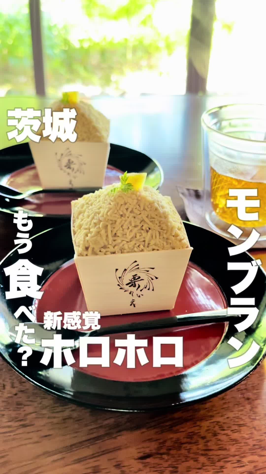 栗のいえ