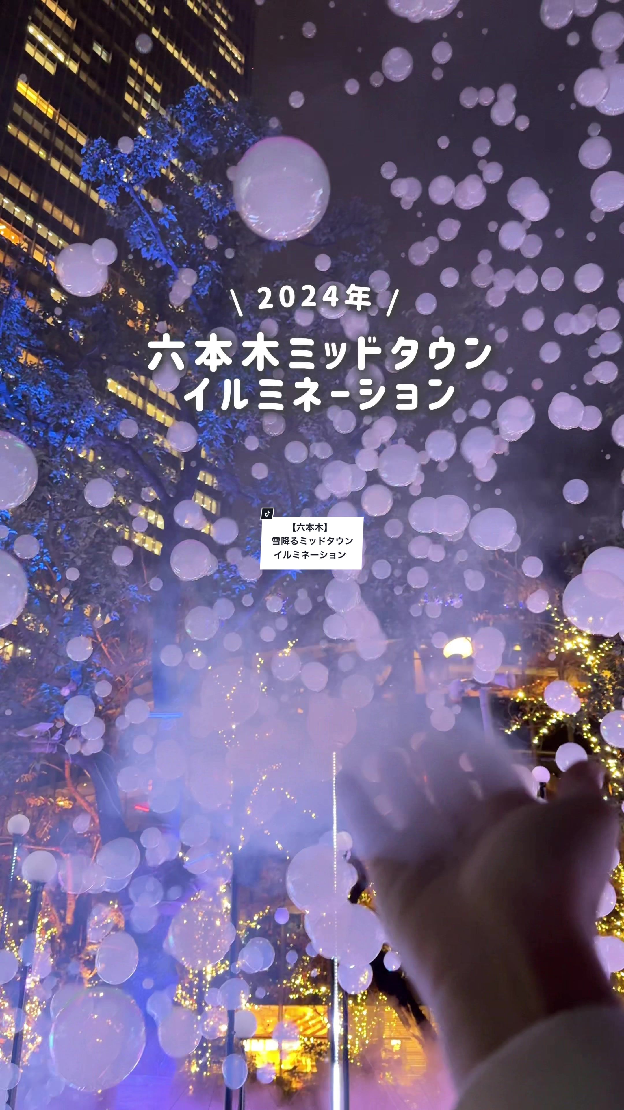 東京ミッドタウン