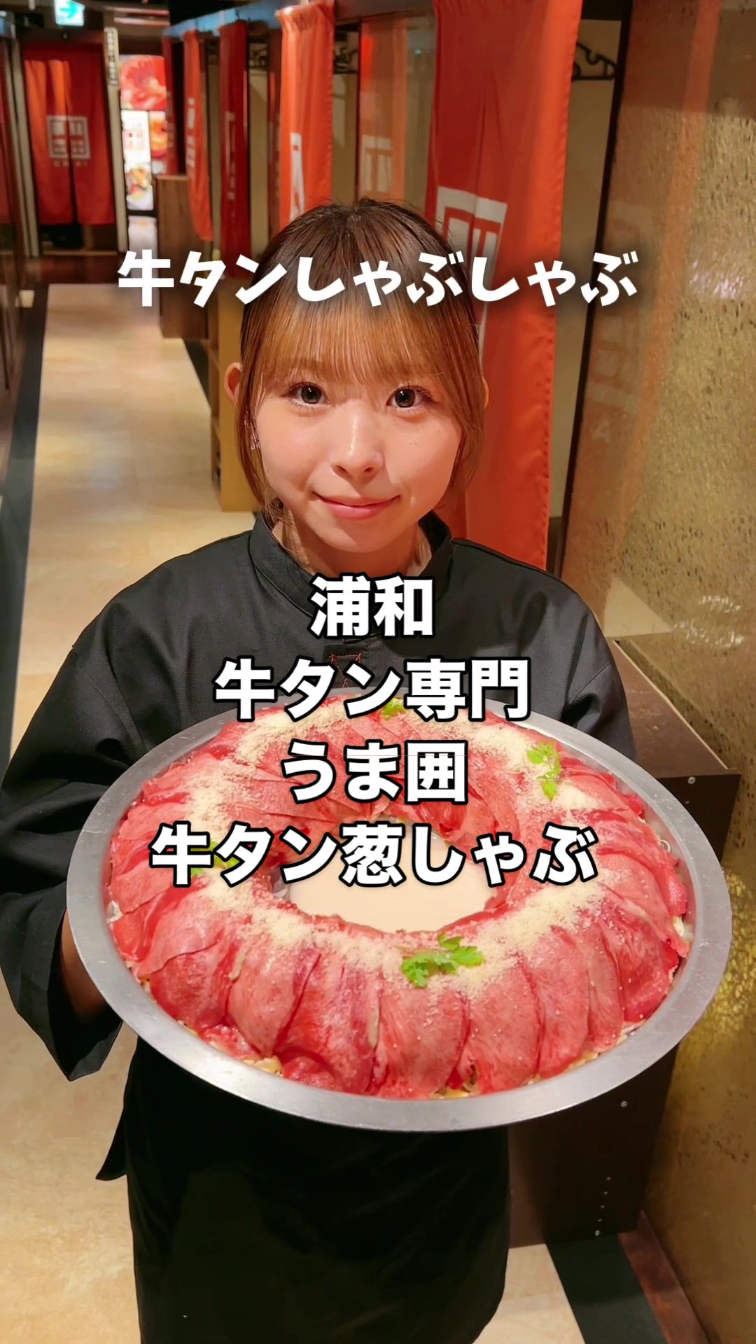 牛タン専門 うま囲 浦和駅西口店