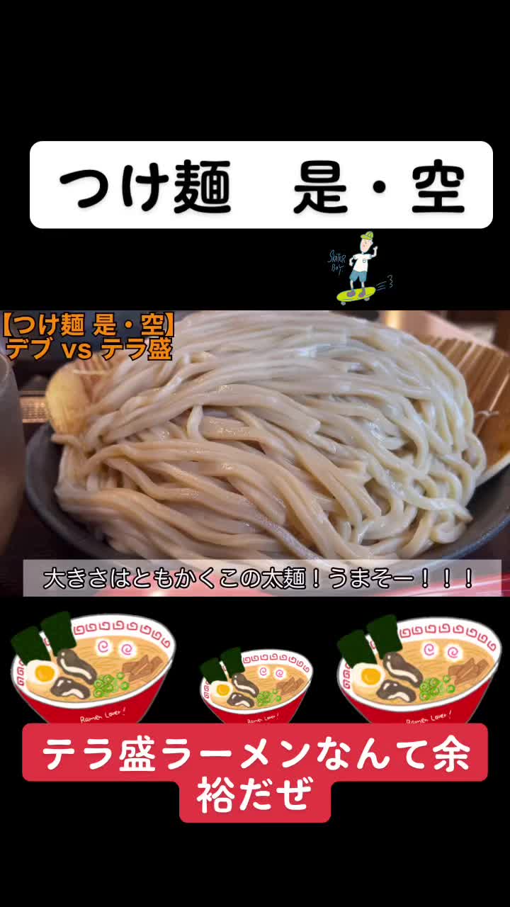 是・空 富山今泉店