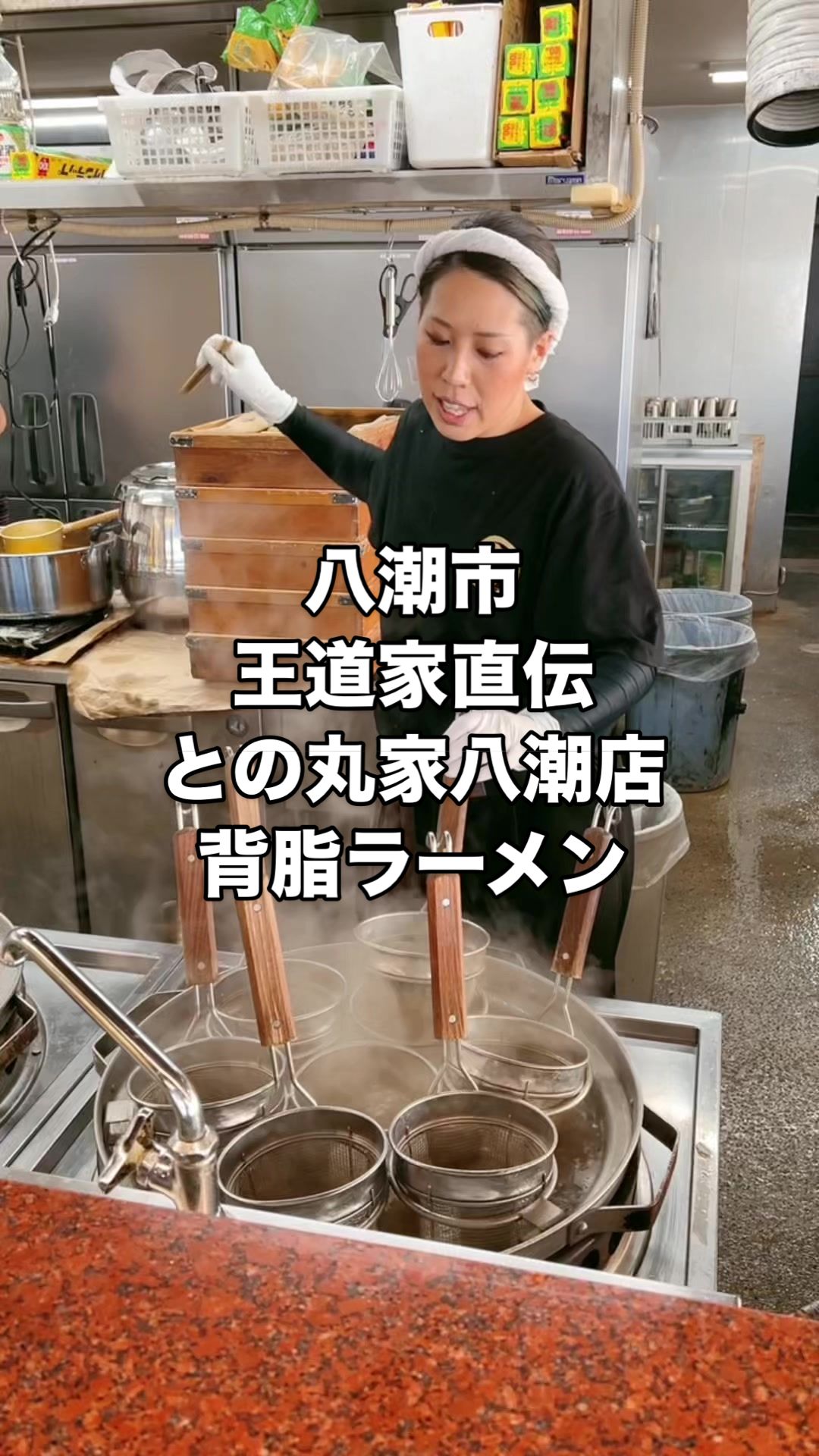 家系ラーメン 王道家直伝 との丸家 八潮店