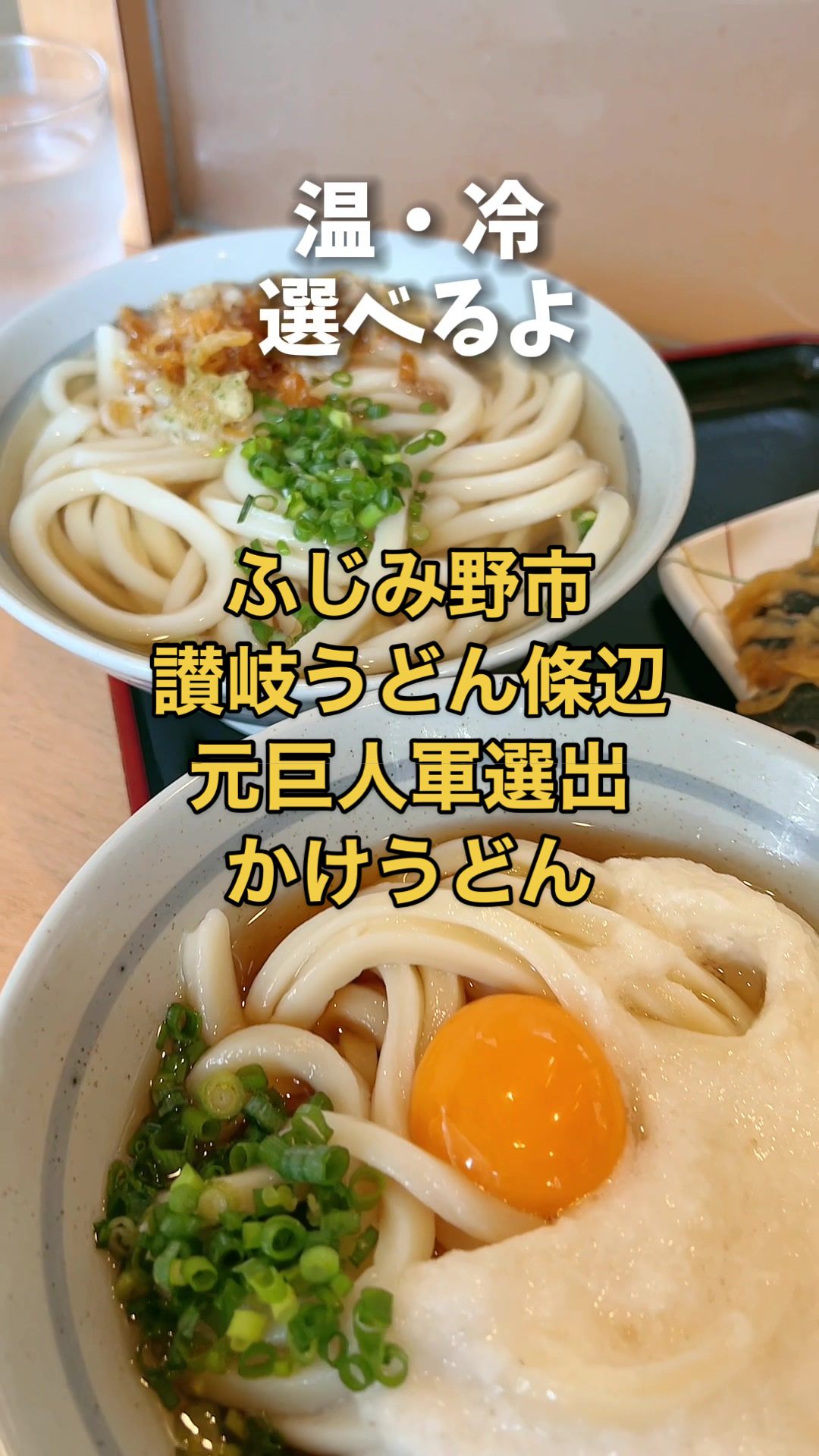 讃岐うどん 條辺(じょうべ)