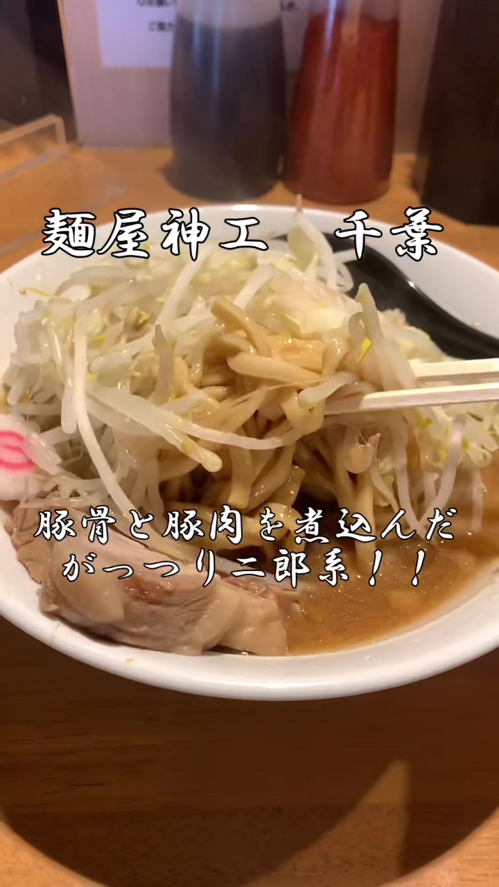 麺屋 神工