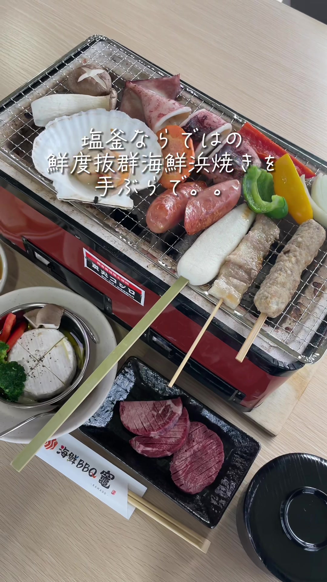 海鮮バーベキュー竈