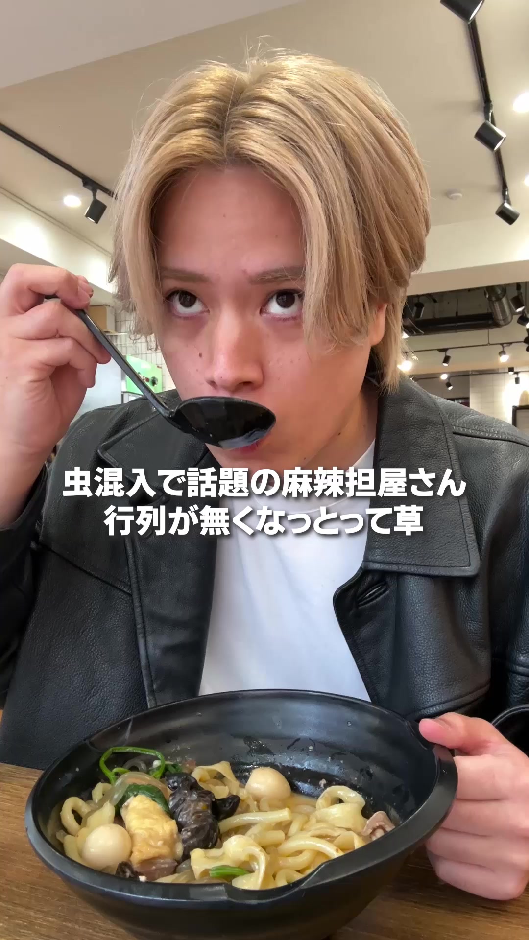 楊国福マーラータン大久保店