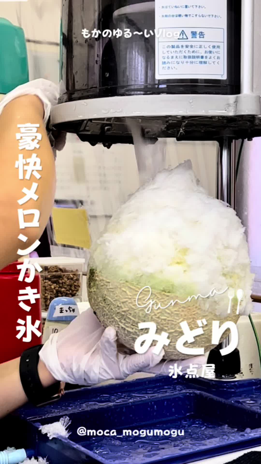 日光天然氷 氷点屋