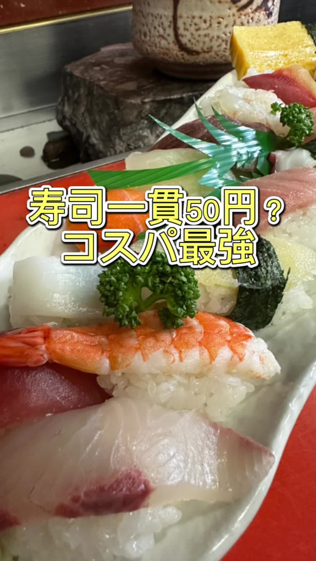なを寿司