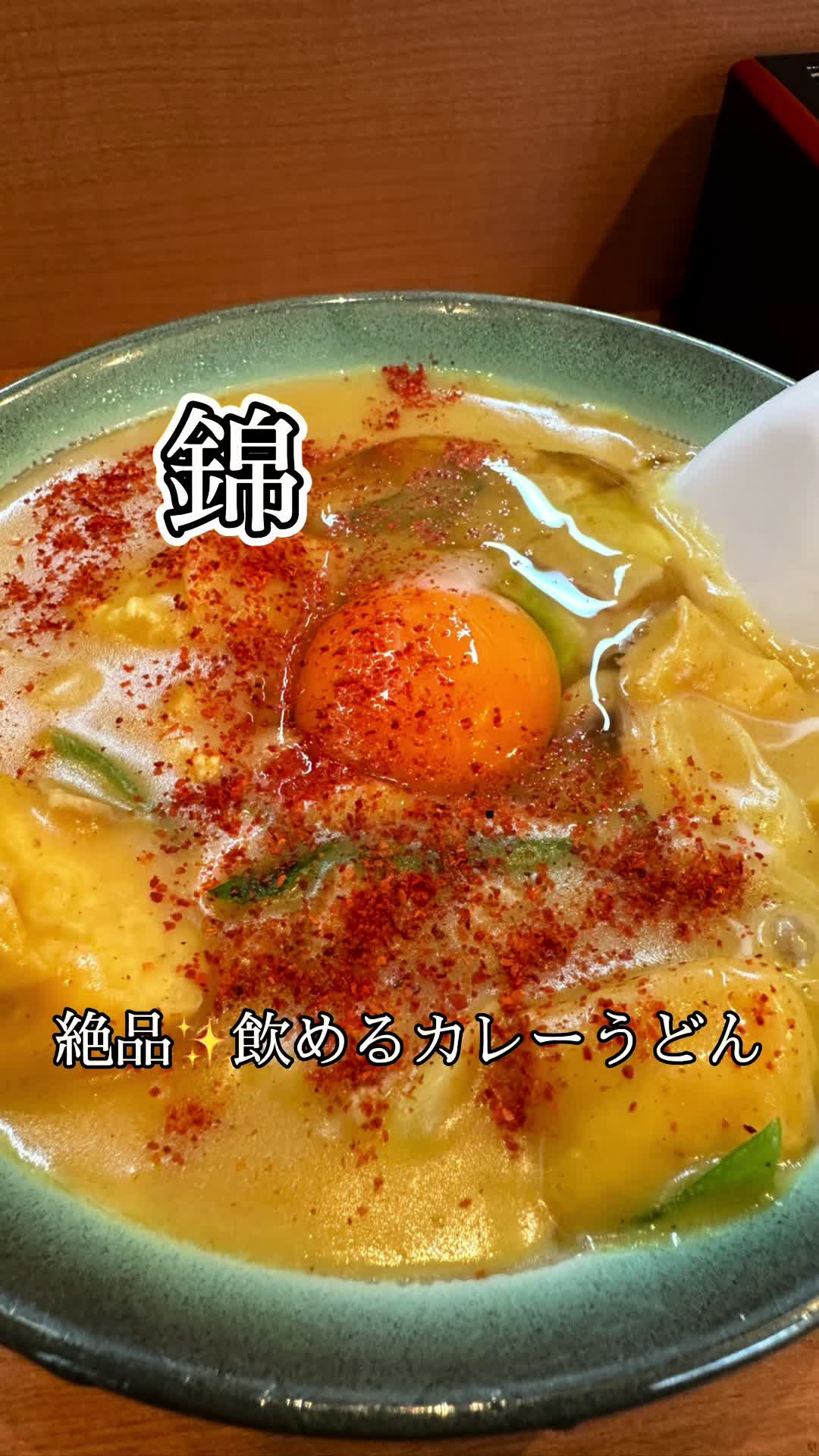 手打うどん 錦